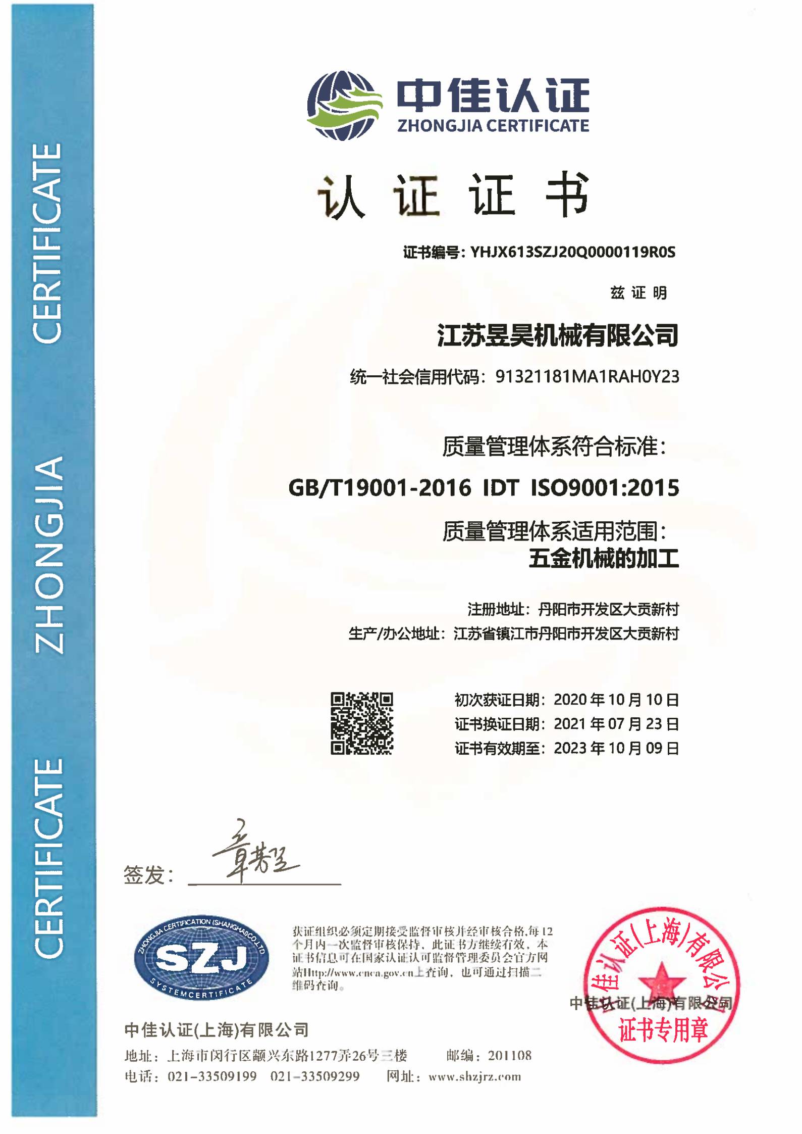 江苏·昱昊机械有限公司-QES(1)_1_00