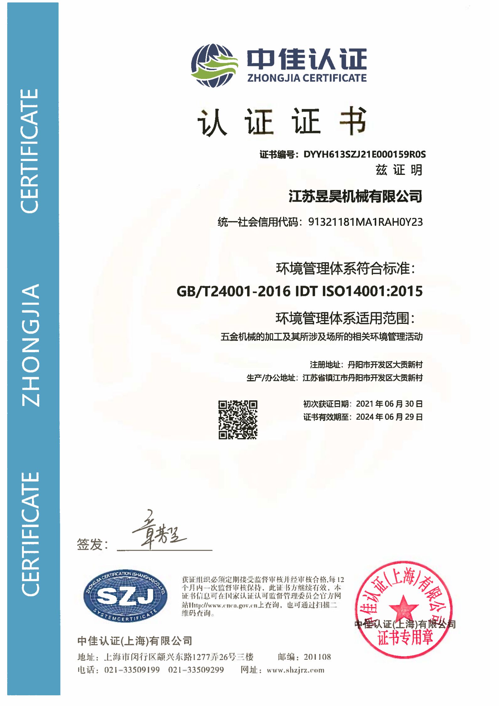 江苏·昱昊机械有限公司-QES(1)_3_00